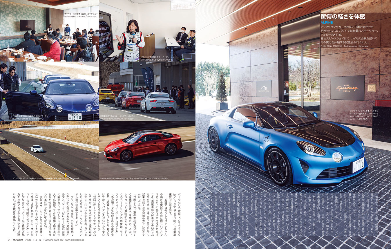 雑誌Nile's NILE（ナイルスナイル）アルピーヌA110読者試乗会開催